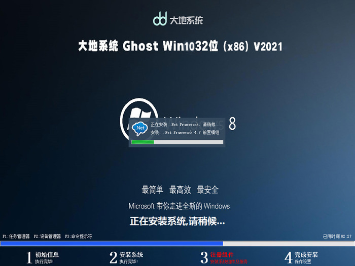 大地ghost win10 32位官方稳定版v2021.09系统安装图