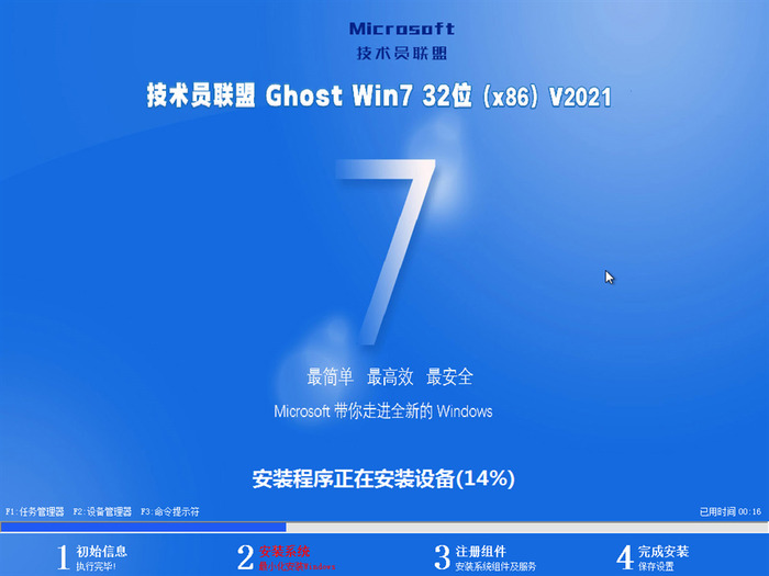 技术员联盟ghost win7 sp1 32位家庭标准版v2021.07系统安装图