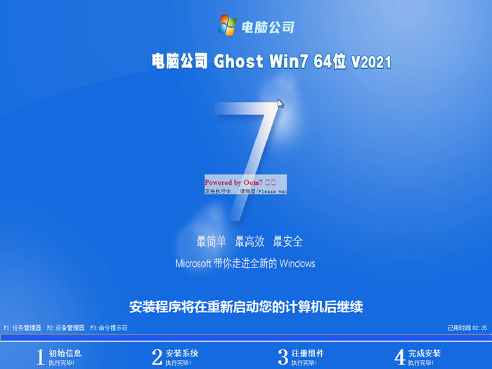 电脑公司ghost win7 sp1 64位纯净家庭版v2021.08安装界面图