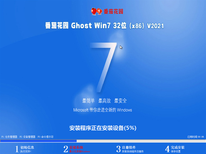 番茄花园ghost win7 sp1 32装机快速版v2021.07安装界面图