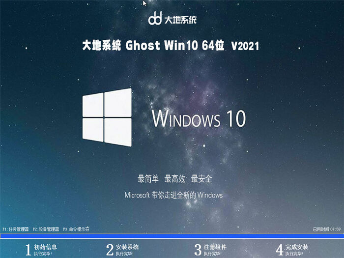 大地ghost win10 64位免费纯净版V2021.08系统安装图