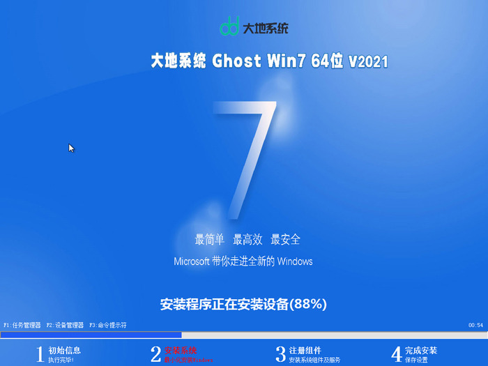 大地ghost win7 64位优化专业版v2021.08系统安装图