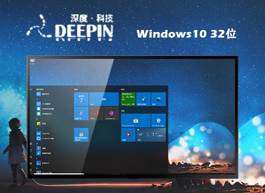 深度技术deepin系统windows10专业优化版32位v2021.11