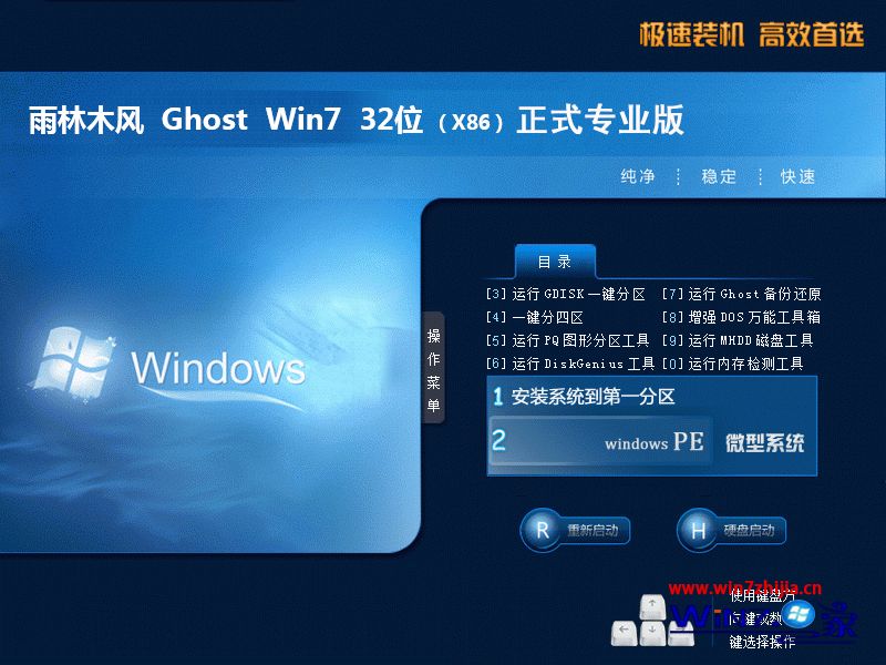 雨林木风ghost win7 32位正式专业版安装界面