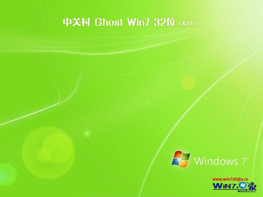 中关村ghost win7 32位完美装机版安装过程