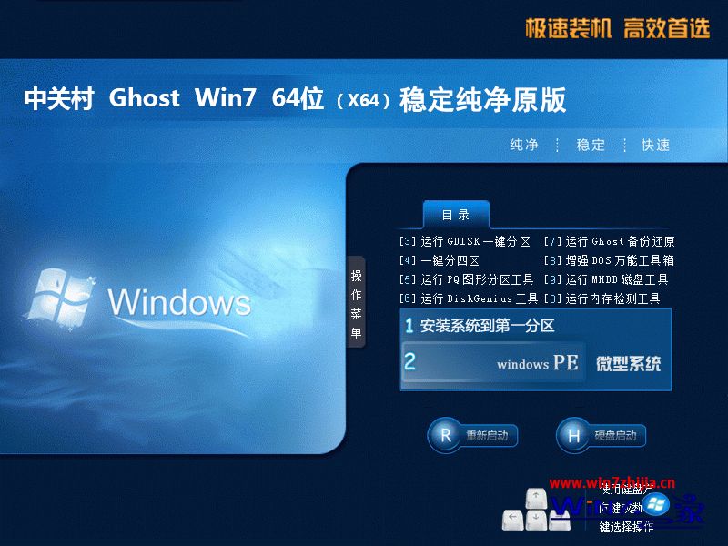 中关村ghost win7 64位稳定纯净原版安装界面