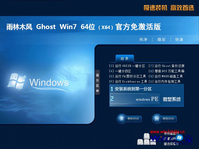 雨林木风ghost win7 sp1 64位官方免激活版安装界面