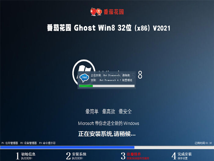 番茄花园ghost win8.1 32位旗舰测试版v2021.07系统安装图