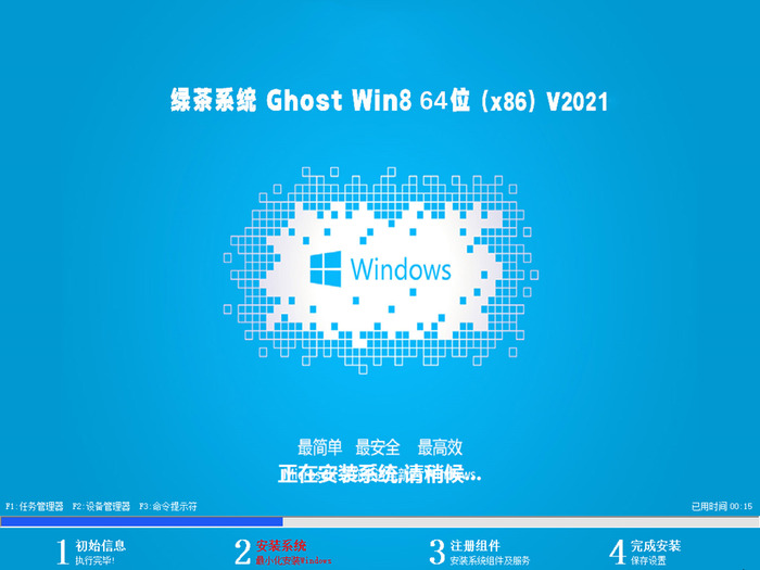 绿茶系统ghost win8 64位旗舰优化版v2021.05系统安装图