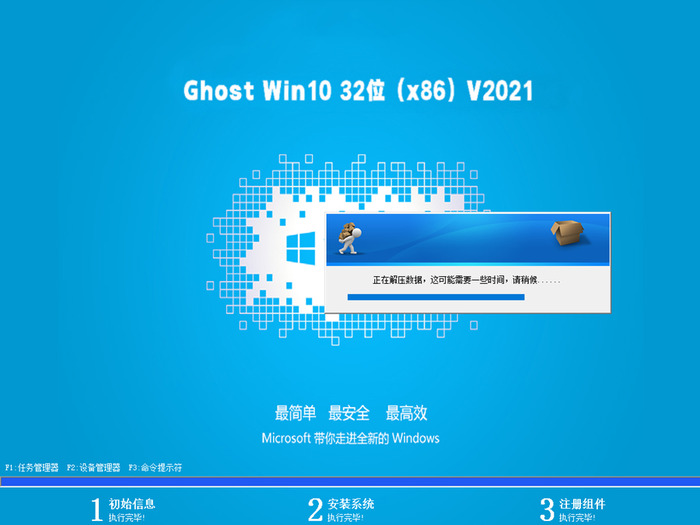 中关村ghost win10 32位企业优化版v2021.05系统安装图
