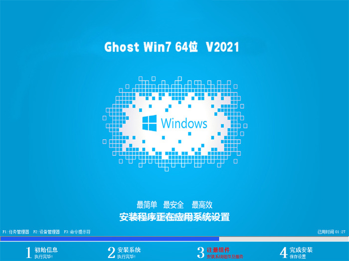 中关村ghost win7 sp1 64位旗舰优化版v2021.06系统安装图