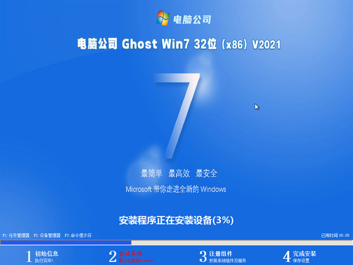 电脑公司ghost win7 32位精简纯净版v2021.05系统安装图
