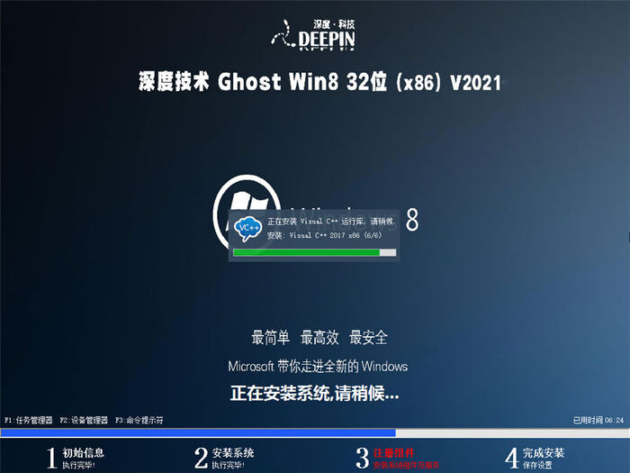 深度技术ghost win8.1 32位安全标准版v2021.08系统安装图