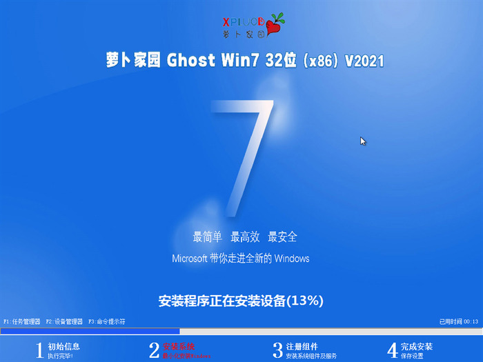 新萝卜家园ghost win7 sp1 32位装机快速版v2021.06系统安装图