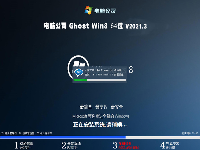 电脑公司ghost win8.1 64位旗舰激活版v2021.07系统安装图