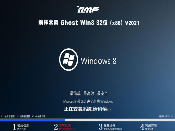 雨林木风ghost win8.1 32位官方稳定版V2021.09系统安装图