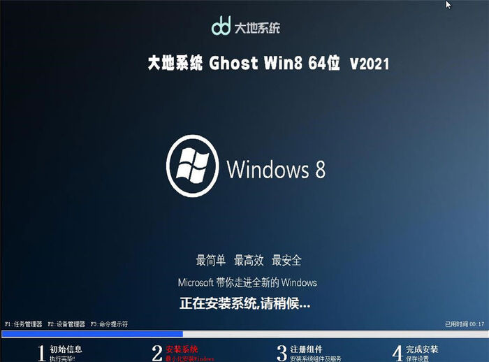 大地系统ghost win8.1 64位专业稳定版v2021.08系统安装图