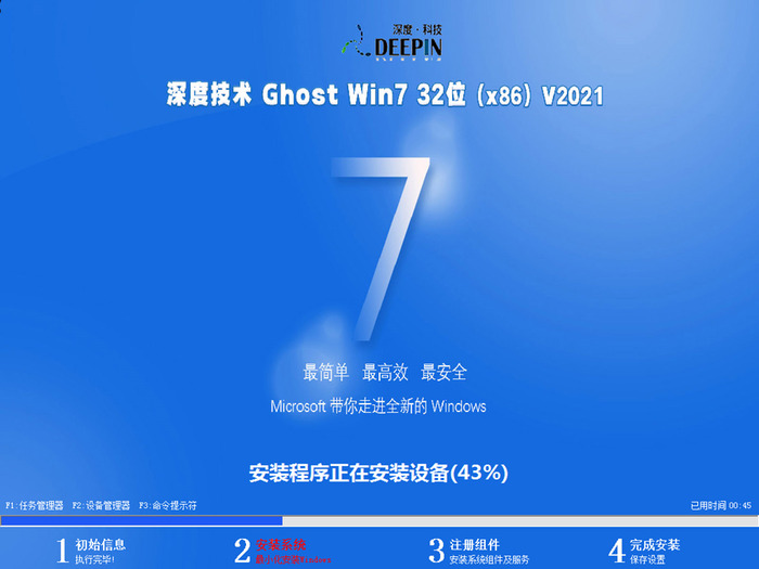 深度技术ghost win7 sp1 32位精简专业版v2021.05系统安装图