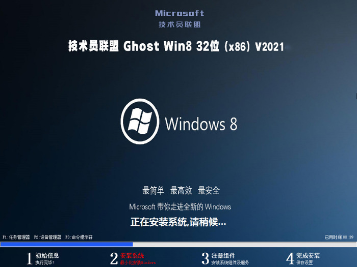 技术员联盟ghost win8.1 32位企业稳定版v2021.07系统安装图