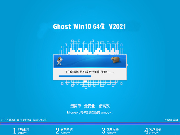 中关村ghost win10 64位官方旗舰版v2021.06系统安装图