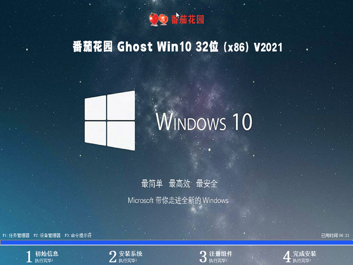 番茄花园ghost win10 32位官方中文版v2021.6系统安装图