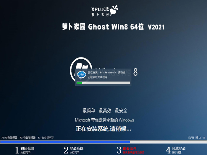 萝卜家园ghost win8.1 64位中文家庭版v2021.07系统安装图