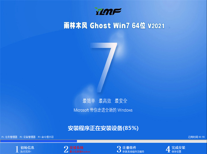 雨林木风win7 ghost 64位优化稳定版v2021.11系统安装图