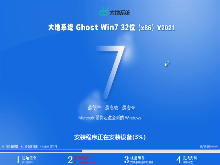 大地win7 ghost 增强专业版32v位2021.11系统安装图