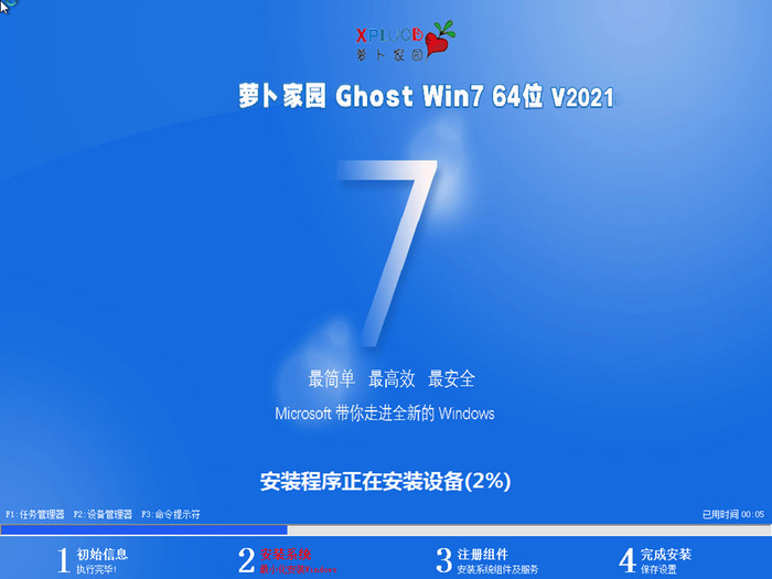 番茄花园win7 ghost 安装稳定版64位v2021.11系统安装图