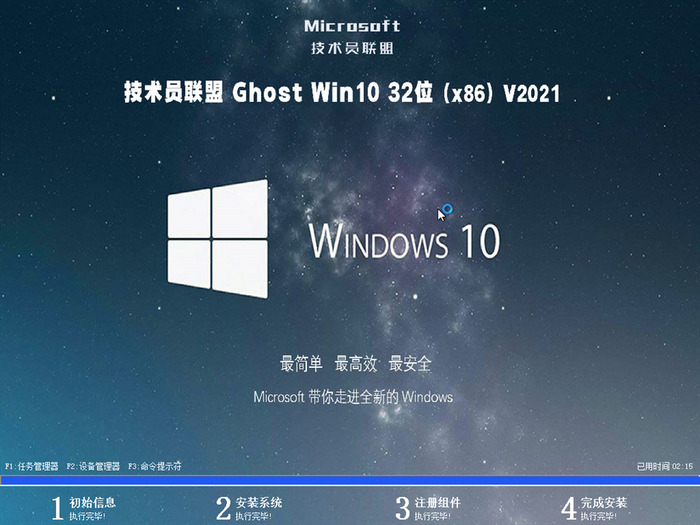 技术员联盟windows10官网纯净版v2021.11系统安装图