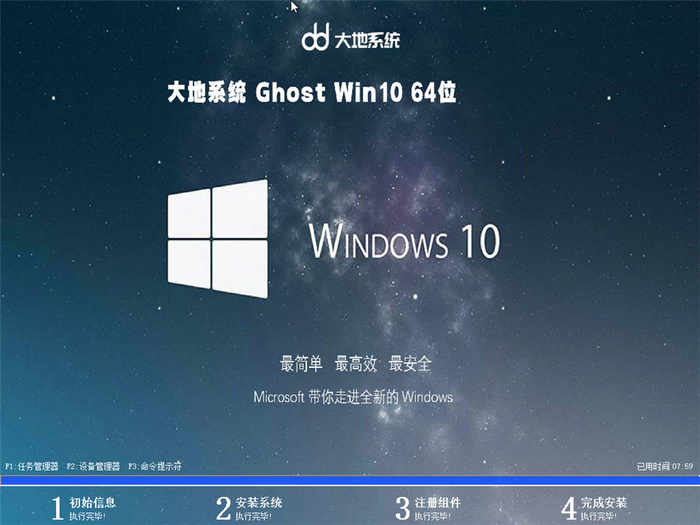 大地系统windows10极限纯净版v2022.1系统安装图