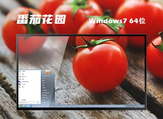 番茄花园windows7官网正版系统64位v2021.09