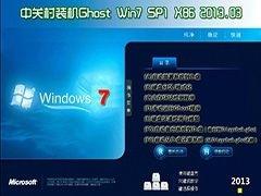 中关村Ghost_Win7_Sp1_X86极速装机版V2013