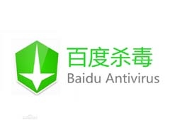 百度杀毒baidu antivirus 2013官方标准版