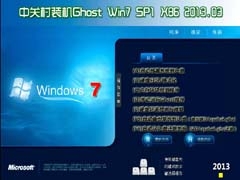 中关村Ghost_Win7_Sp1_X86安全装机版2013