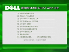 【戴尔笔记本专用】Ghost Win7 Sp1 X64安全旗舰版2013.10