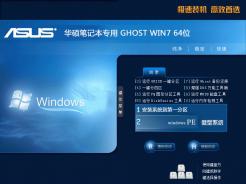 【华硕笔记本专用】Ghost Win7 Sp1 X64纯净标准版2013.10