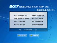 【宏基笔记本专用】Ghost Win7 Sp1 X64极速装机版2013.11