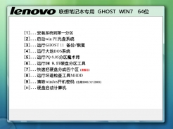 【联想笔记本专用】Ghost Win7 Sp1 X64旗舰精简版2013.11