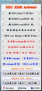 Office2013破解工具(KMS激活工具)官方中文版