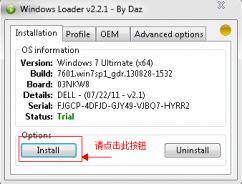 win7激活工具（windows Loader）v2.2免费版