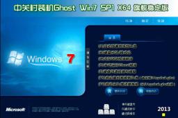 中关村Ghost Win7 Sp1 X64旗舰稳定版2014.1