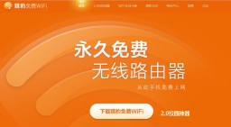 猎豹免费WiFi免费无限路由官方最新版