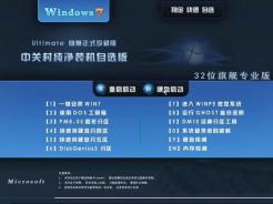 中关村Ghost Win7 Sp1 x86（32位）旗舰专业版2014.3