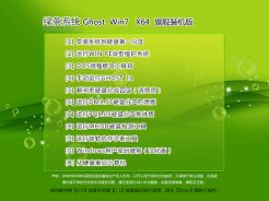 绿茶Ghost Win7 Sp1 64位旗舰纯净版2014.4