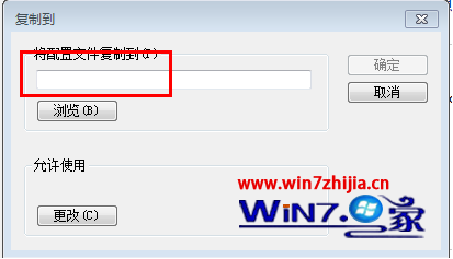 Win7 32位系统在域中复制漫游用户配置文件的方法
