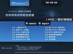 中关村ghost win7 sp1 64位稳定增强版v2014.11