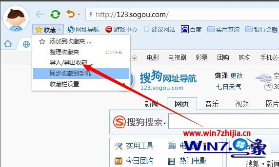 Win7旗舰版系统下搜狗浏览器收藏夹存放路径在哪