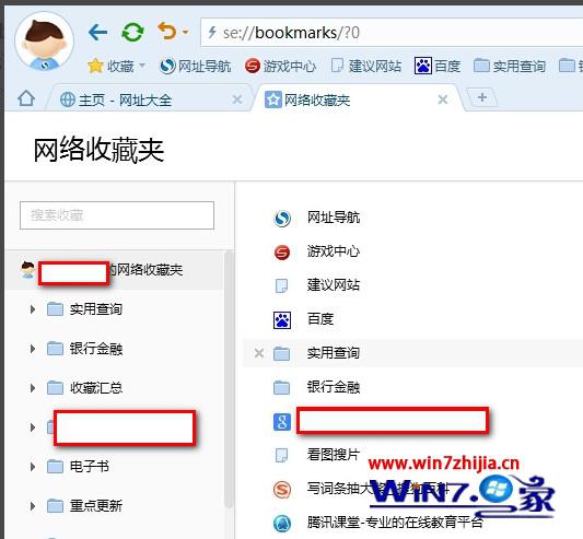 Win7旗舰版系统下搜狗浏览器收藏夹存放路径在哪
