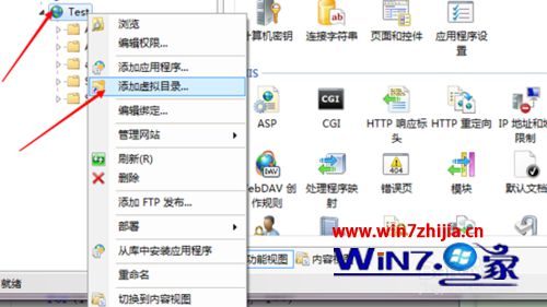 Win7系统下iis6部署网站时配置虚拟目录的方法